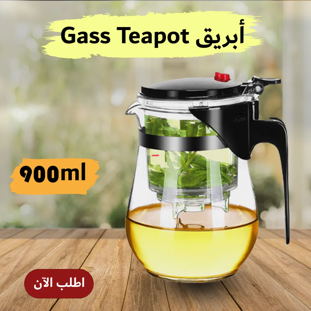 أبريق Gass Teapot 900 ml